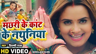Machhari Ke Kant Ke Nathuniya Video Song Download Shilpi Raj